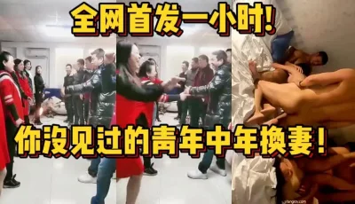 你没见过的青中年换妻！【陌陌探探过时了！用下面简阶的】